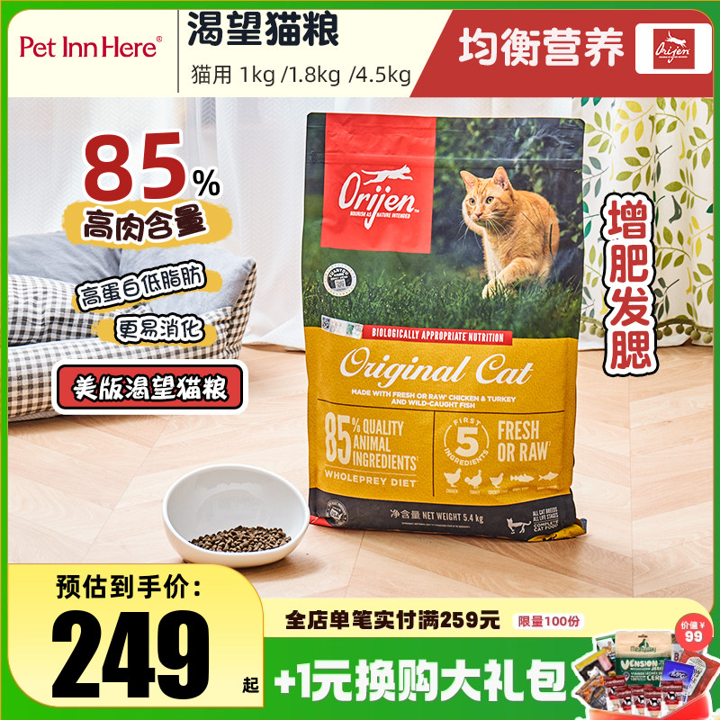 爆款推荐美版Orijen渴望猫粮试吃