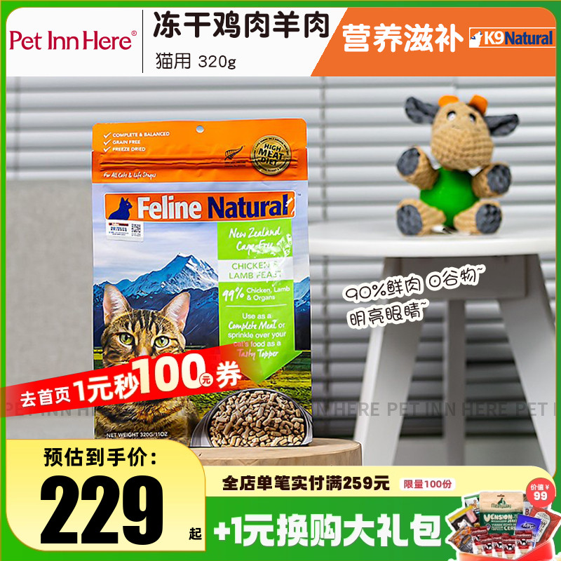 新西兰进口K9冻干鸡羊肉鳕鱼猫粮