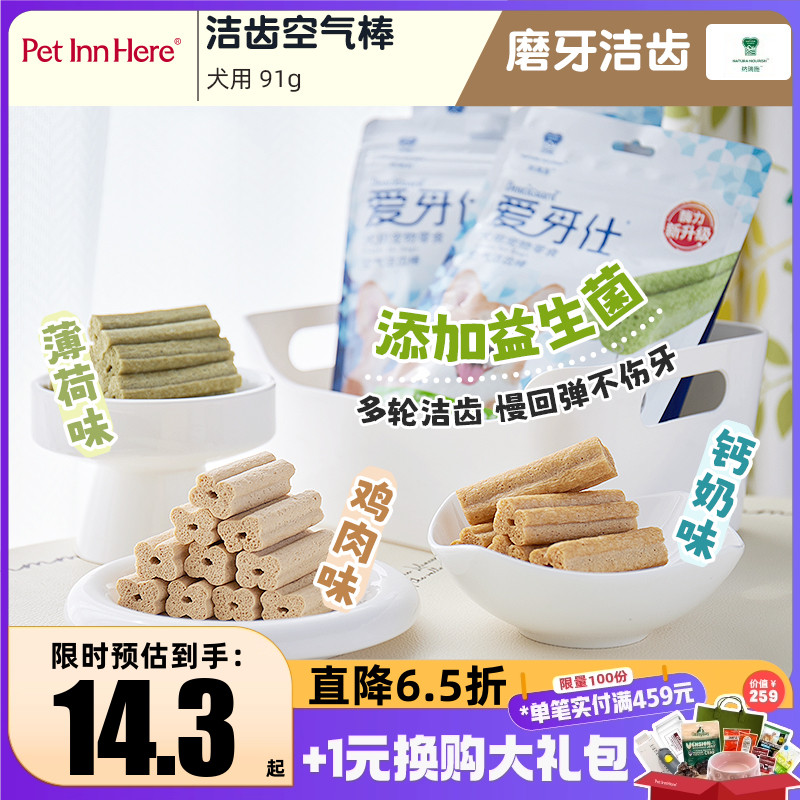 纳瑞施空气磨牙棒清洁牙齿小零食