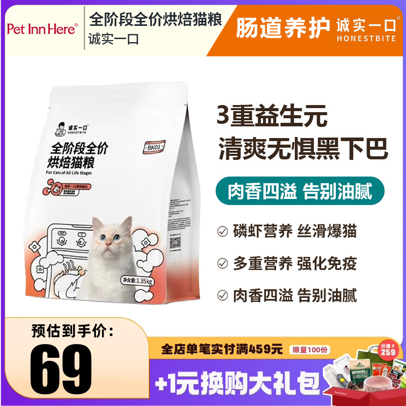 诚实一口烘焙全价鲜肉冻干粮