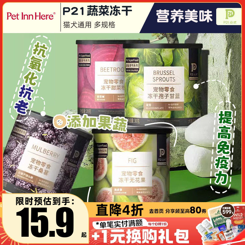 P21公式狗零食宠物猫咪蔬菜水果冻干孢子甘蓝小型犬幼犬小狗狗饭,宠物/宠物食品及用品,狗冻干零食,淘宝优惠券,粉丝福利购,淘宝优惠卷