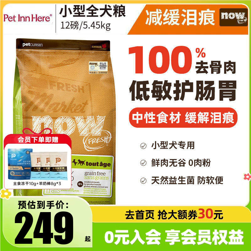 进口Now狗粮四叶草小型犬柯基泰迪去泪痕大型幼犬老年全价粮12磅
