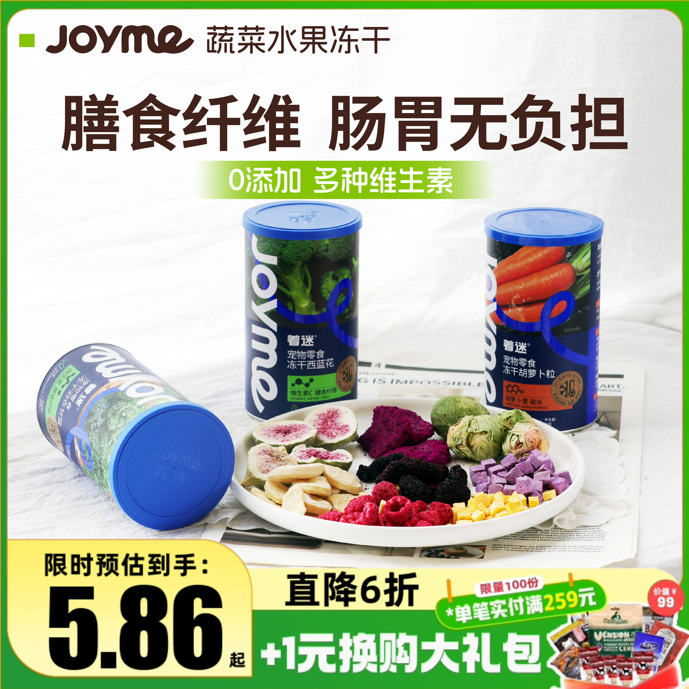 蔬果冻干蔬菜水果冻干零食