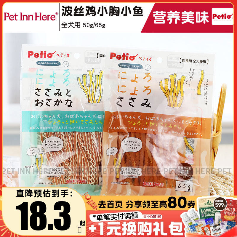 Petio派地奥狗零食鸡胸肉肉干肉条幼犬小型犬宠物营养磨牙零食