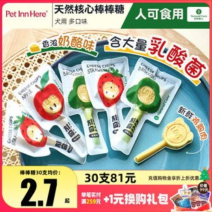 Natural Core天然核心奶酪宠物狗零食狗棒棒糖幼成犬小型犬磨牙棒