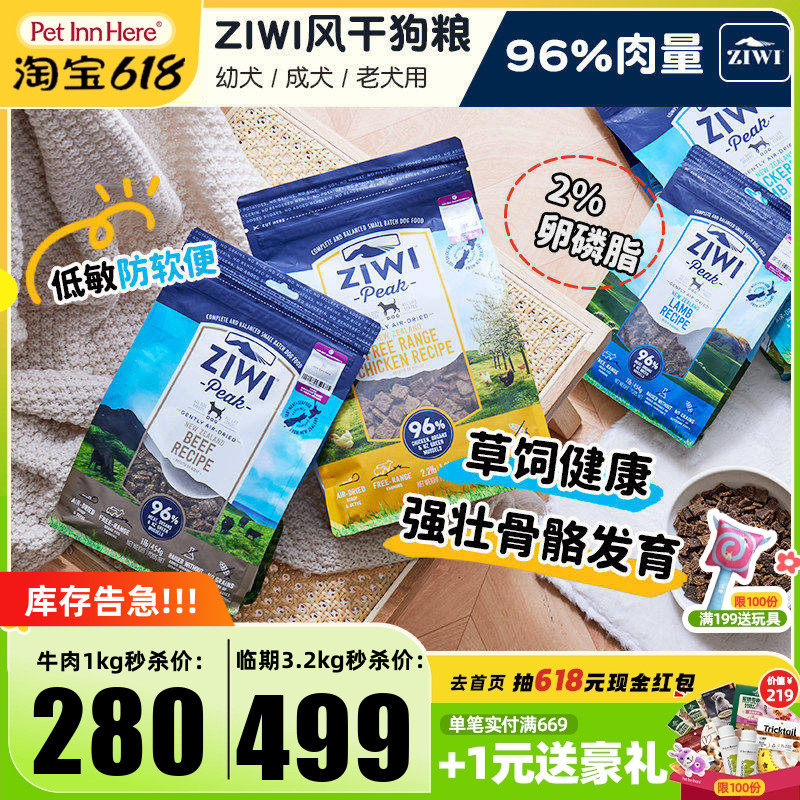 风干鸡肉牛肉ZIWI滋益巅峰纽西兰