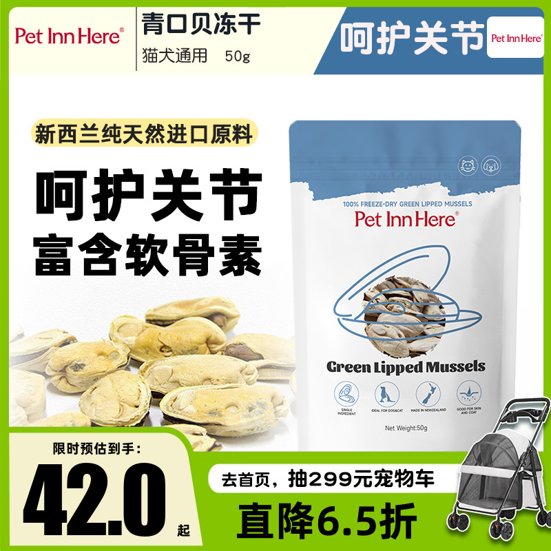 进口宠物冻干青口贝狗零食