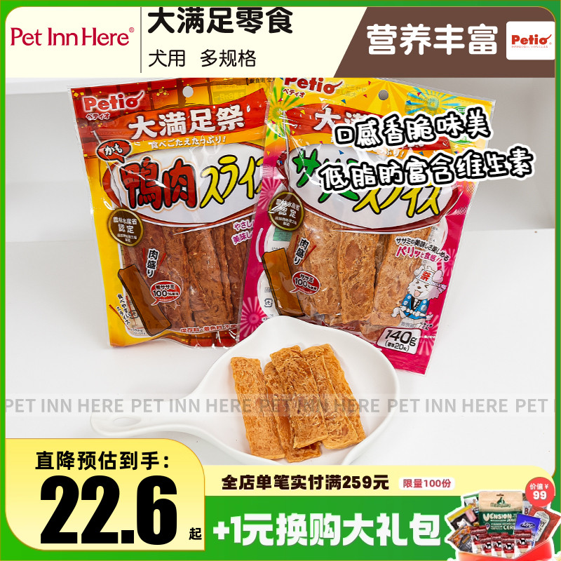 petio日本拌饭鸡小胸大满足切片