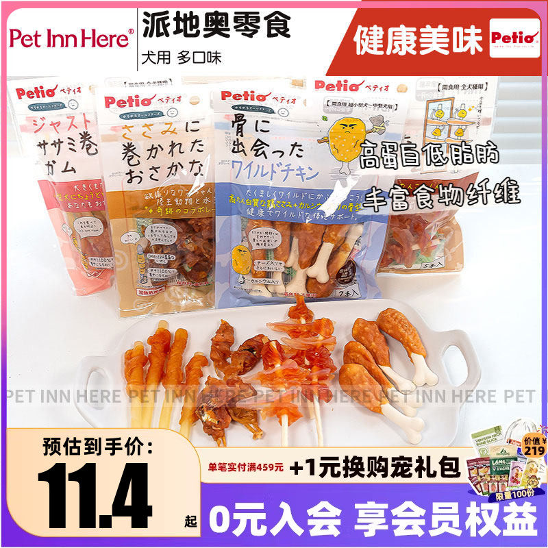 Petio派地奥狗狗零食鸡肉钙骨棒磨牙奖励训练宠物幼犬洁齿牛皮