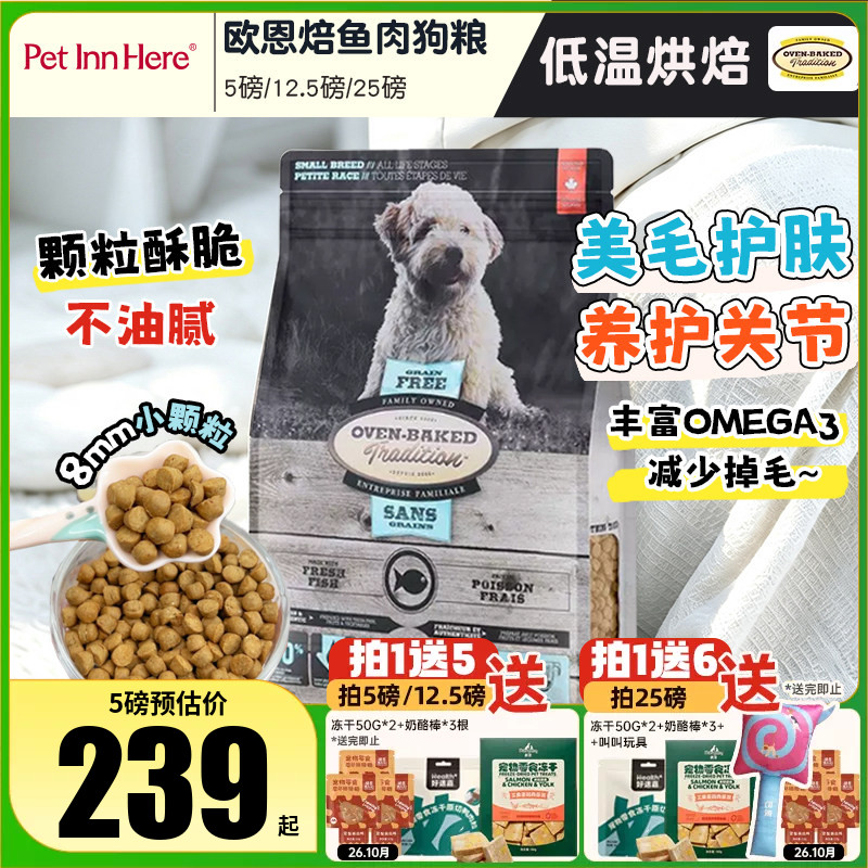 加拿大进口欧恩焙兔红肉鸭肉梨狗粮低温烘焙小型犬粮莲花同厂试吃图片