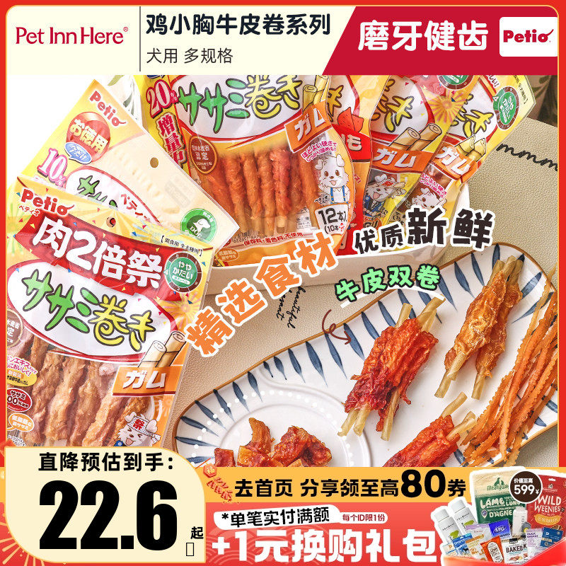 Petio派地奥宠物狗狗零食无添加狗咬胶洁齿磨牙鸡小胸肉牛皮卷