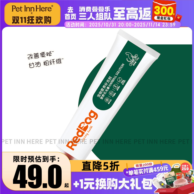 RedDog/红狗猫咪营养化毛吐毛膏