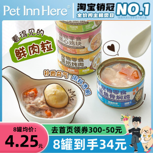 宠物益和蒸心鸡块鸭粒蒸蛋小中大型犬猫咪拌饭湿粮狗罐头 Pet Inn