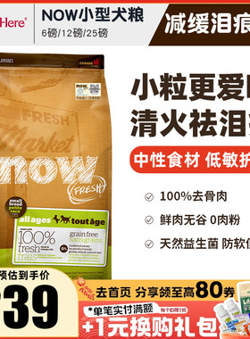进口NOW狗粮去泪痕小型大型幼犬全价粮无谷老年泰迪通用型试吃
