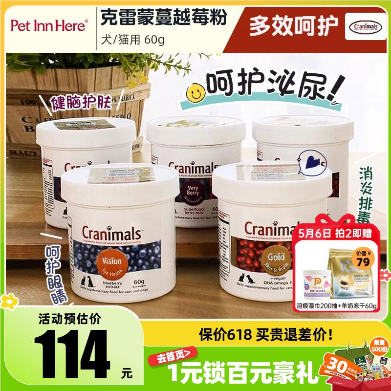 加拿大cranimals克雷蒙三种莓粉蔓越莓宠物狗狗猫咪泌尿保健护眼