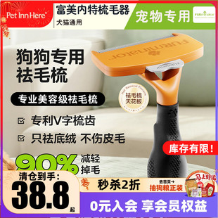FURminator富美内特宠物排毛梳犬猫通用去浮毛底绒神器开结梳针梳