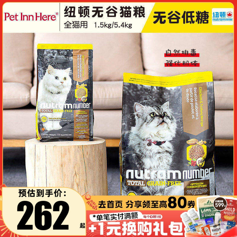 美国进口纽顿猫粮T24无谷鱼鸡肉宠物猫咪增肥发腮幼猫老猫全价粮,宠物/宠物食品及用品,猫全价膨化粮,淘宝优惠券,粉丝福利购,淘宝优惠卷