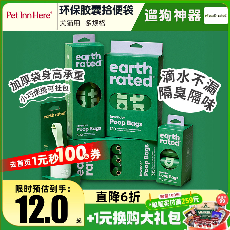 Earthrated环保狗狗拾便袋