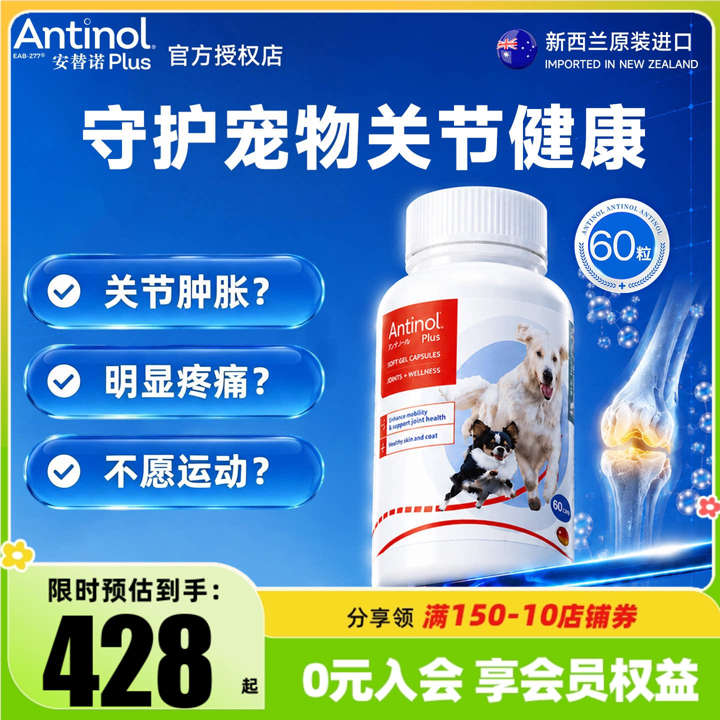 安替诺软骨素润滑关节犬猫通用