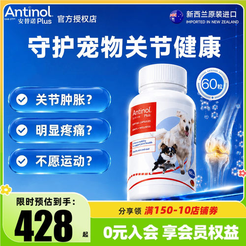 安替诺软骨素润滑关节犬猫通用