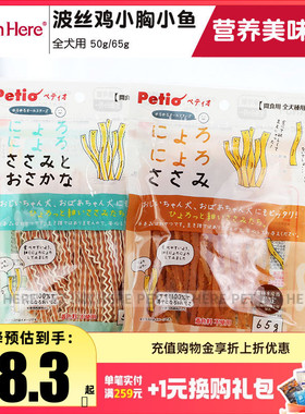 Petio派地奥狗零食鸡胸肉肉干肉条幼犬小型犬宠物营养磨牙零食