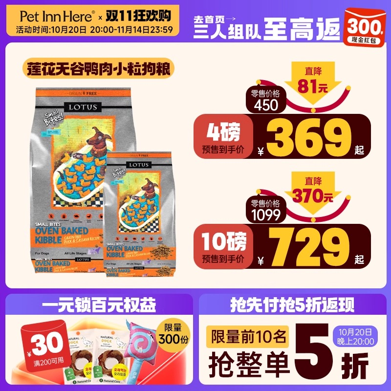 【爆款】进口莲花狗粮鸭肉去泪痕无谷小型犬大型老年全价粮试吃