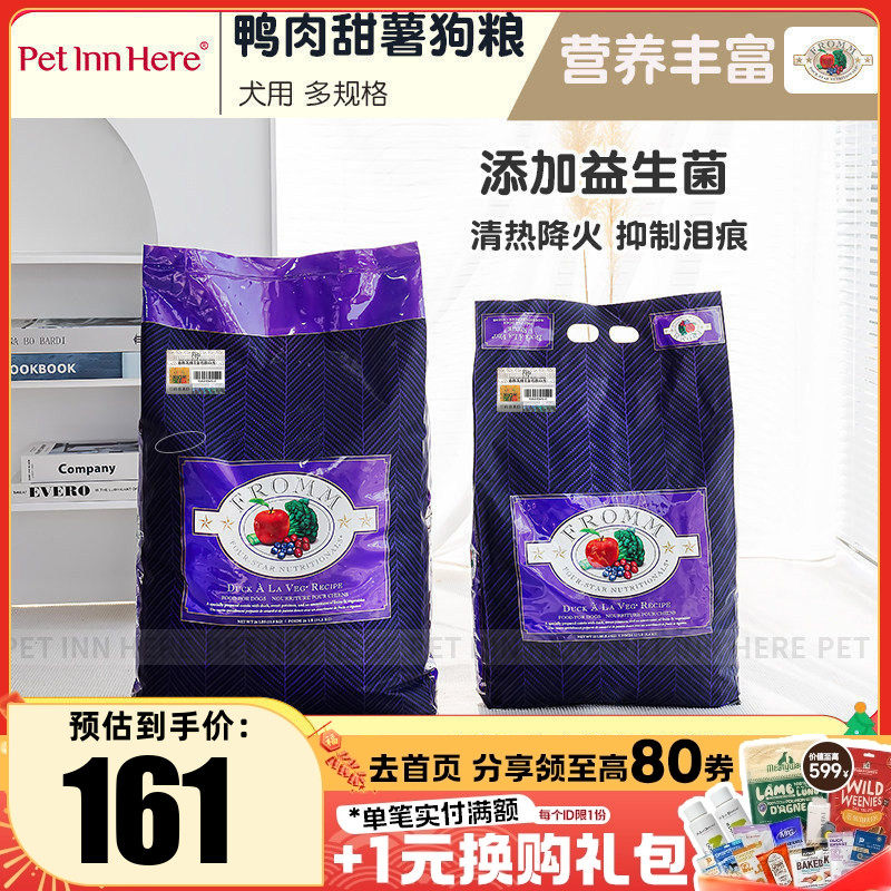Petinnhere美国进口Fromm福摩狗粮鸭肉甜薯蔬菜去泪痕小颗粒犬粮,宠物/宠物食品及用品,狗全价膨化粮,淘宝优惠券,粉丝福利购,淘宝优惠卷