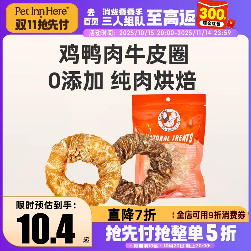 RedBones红骨狗狗零食磨牙棒