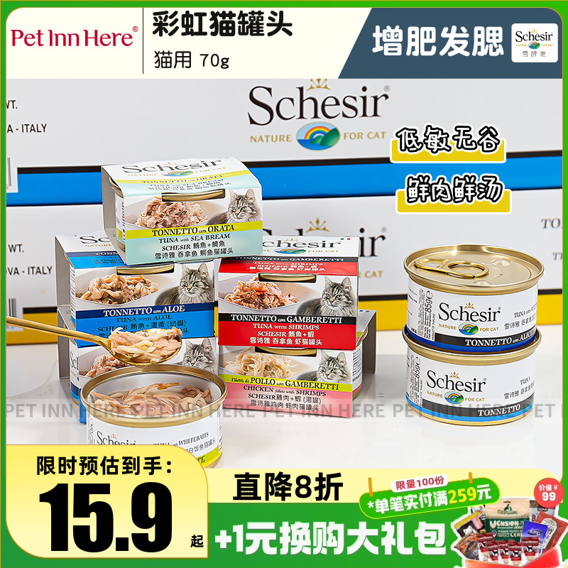 雪诗雅意大利罐头无谷湿粮猫零食