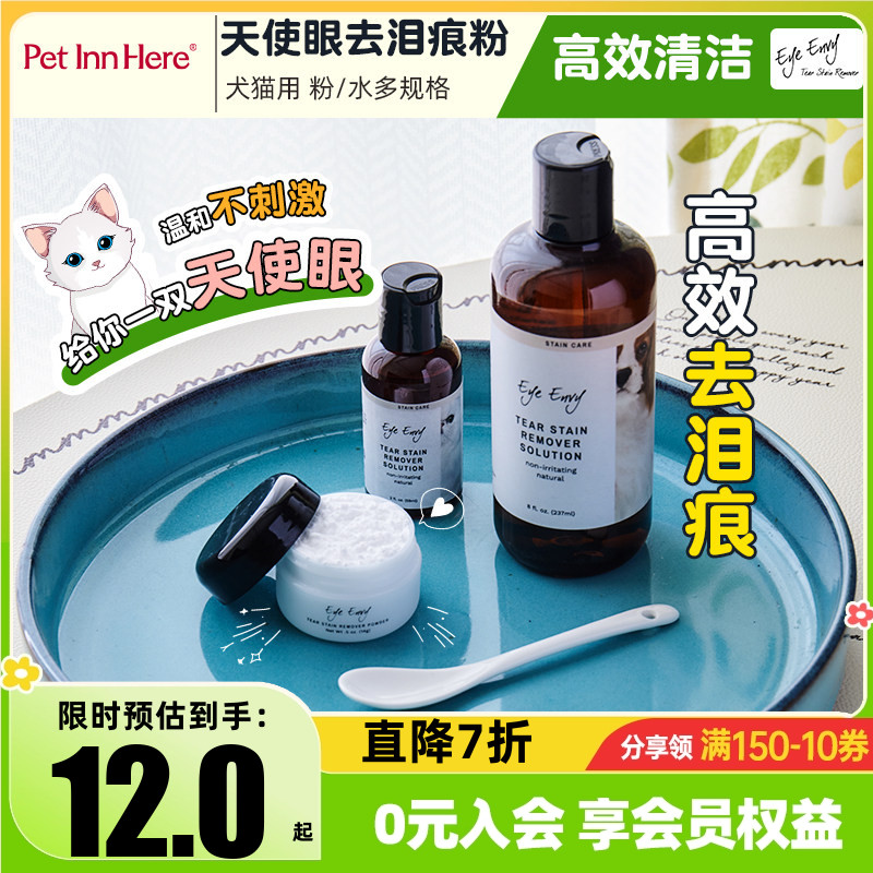 进口美国Eye Envy天使眼泪痕粉宠物狗狗猫咪眼部清洁去泪痕湿巾
