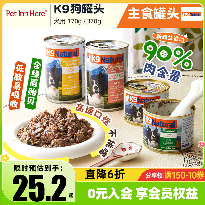 进口K9狗罐头幼犬湿粮零食罐主食狗饭鲜食小狗小型犬K9Natural