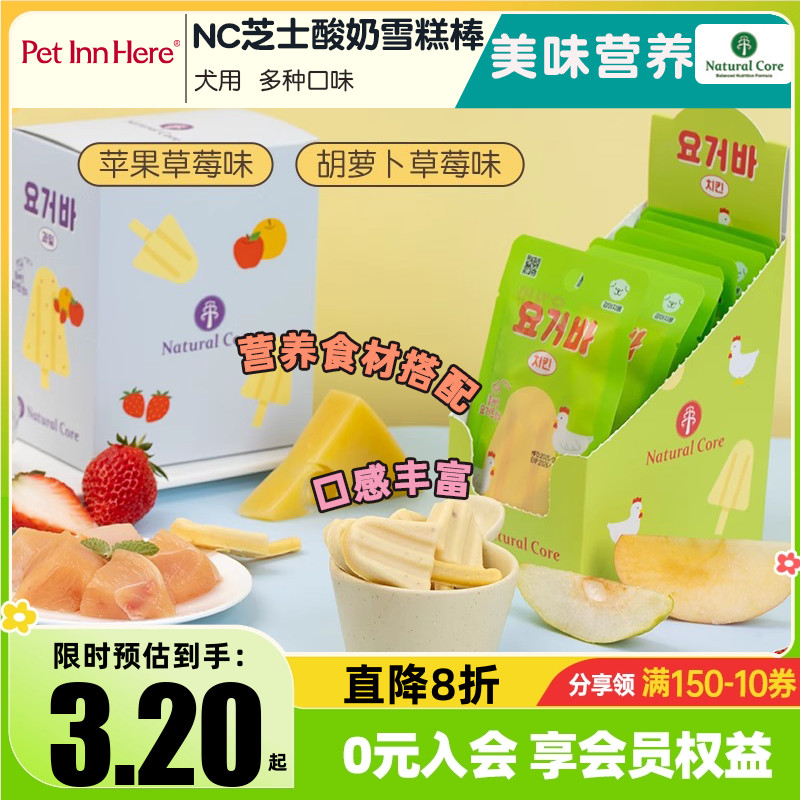 韩国天然核心Natural Core狗狗奶酪零食芝士酸奶雪糕棒中小犬磨牙图片