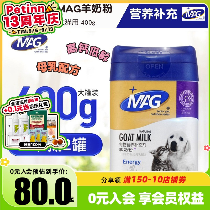 MAG狗狗羊奶粉宠物母乳配方新生幼犬幼猫通用营养高钙羊奶粉400g