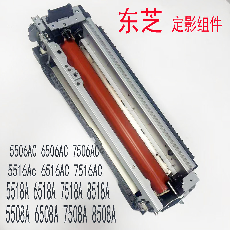 东芝定影器原装组件8518A