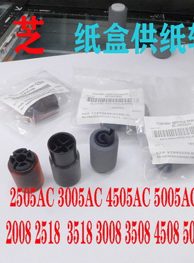 东芝原装全新 2508A 2518 2505AC 3505AC 2618 3118 纸盒供纸搓纸