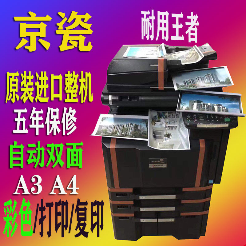 新款京瓷3551Ci 5551 4551 3051激光A3網絡打印彩色多功能複印機在類目 辦公設備/耗材/相關服務, 複合複印機中 - 來自Buy2taobao.com提供專業的淘寶代購服務
