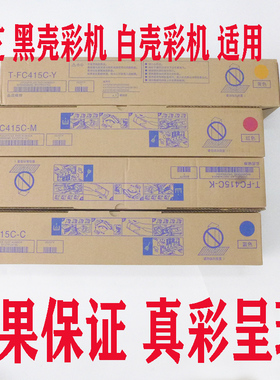 东芝打印机粉盒5005 4505 6525 3005彩机3515  3515 5015原装分装