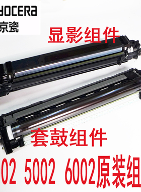 京瓷5002i 4002i  2552 3252 4052 5052原装套鼓感光鼓 显影仓