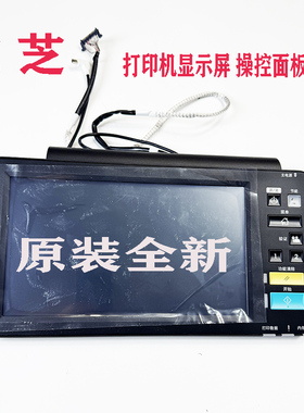 东芝打印机3515AC 3505AC 4518A 5528A 8518显示屏 操控面板