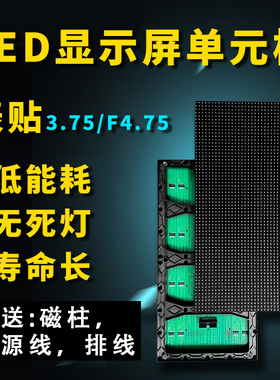 全新LED显示屏单元板3.75/F4.75室内替换维修方便通用表贴单双色