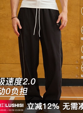 录士LUSHISI速度2.0主题休闲速干运动篮球直筒轻薄透气抽绳长裤男
