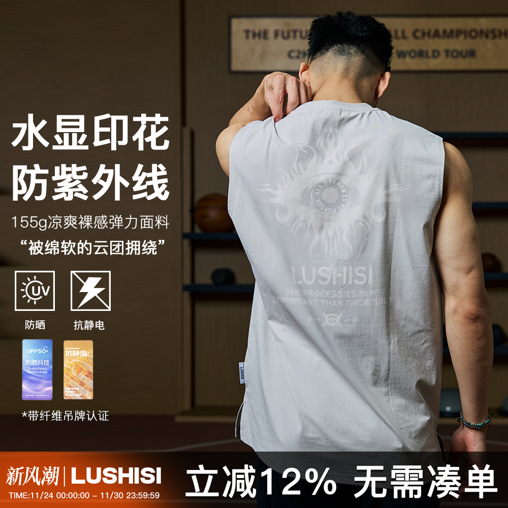 LUSHISI速干运动汗水显印花背心