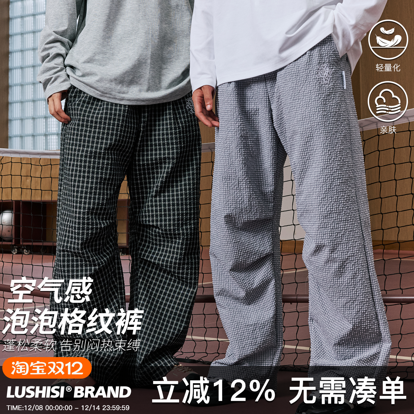 录士LUSHISI格纹2.0速干休闲潮流篮球徒步街头运动长裤吸湿排汗男