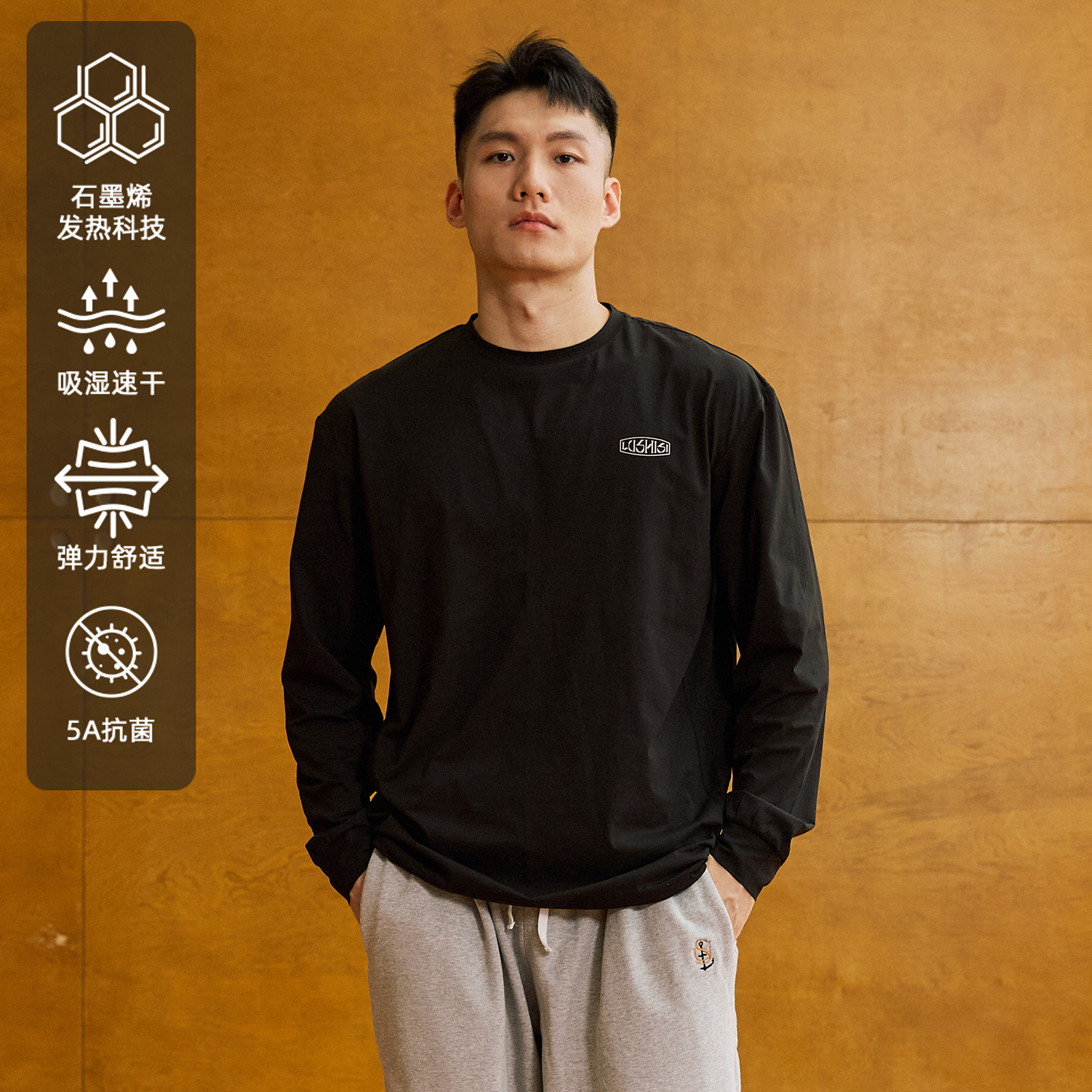 长袖石墨烯发热T恤LUSHISI