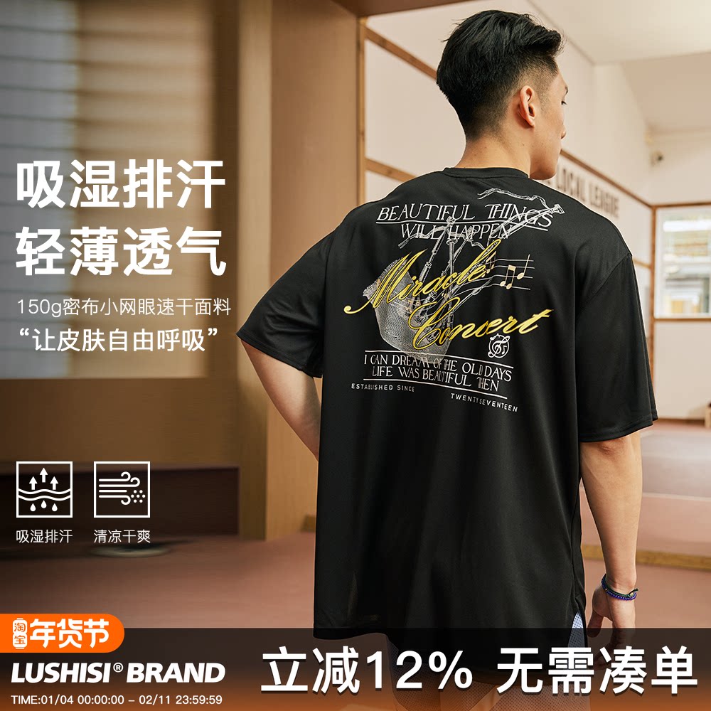 LUSHISI奇迹音乐会主题速干短袖