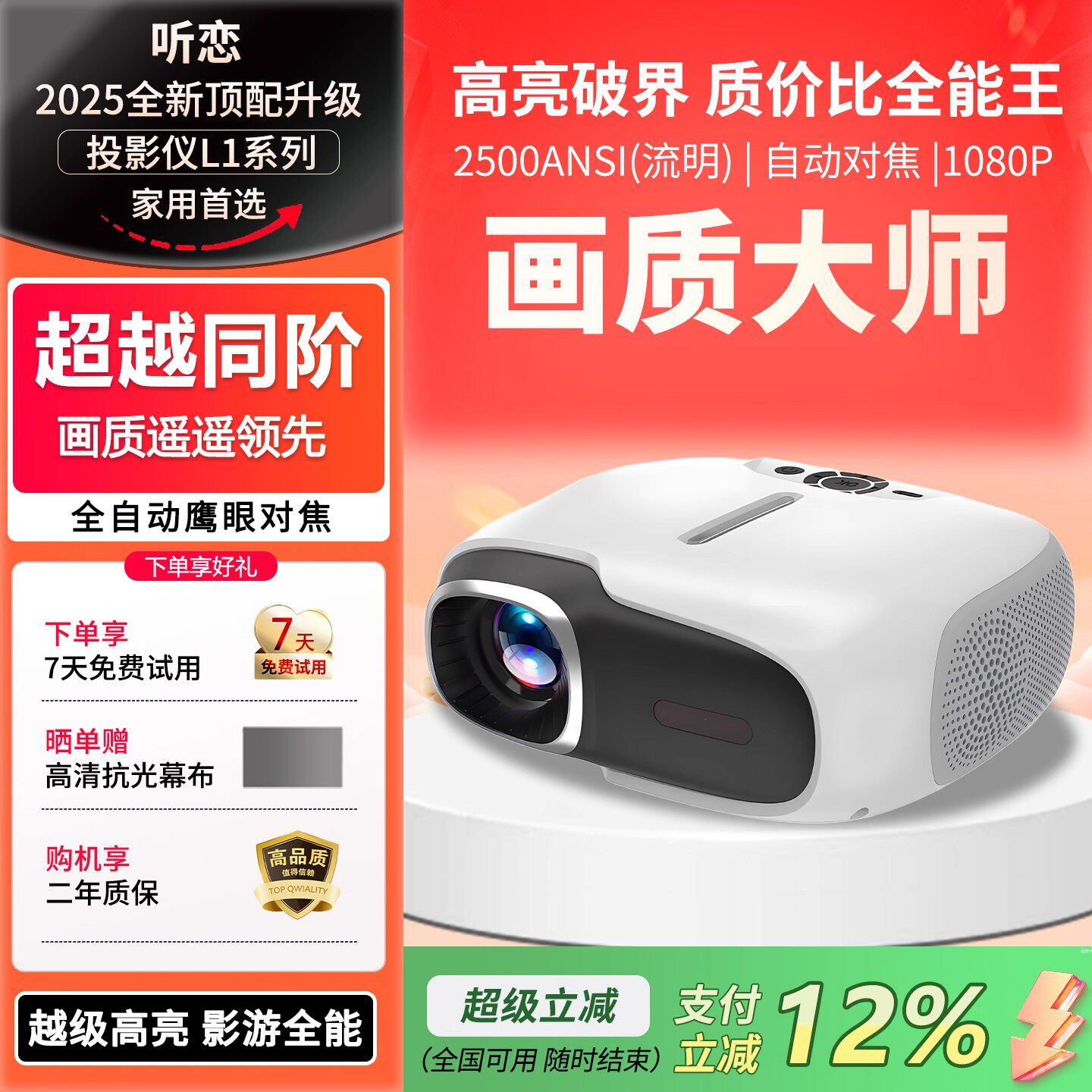 听恋投影仪L1家用超高清可连手机卧室投屏小型宿舍学生2025新款