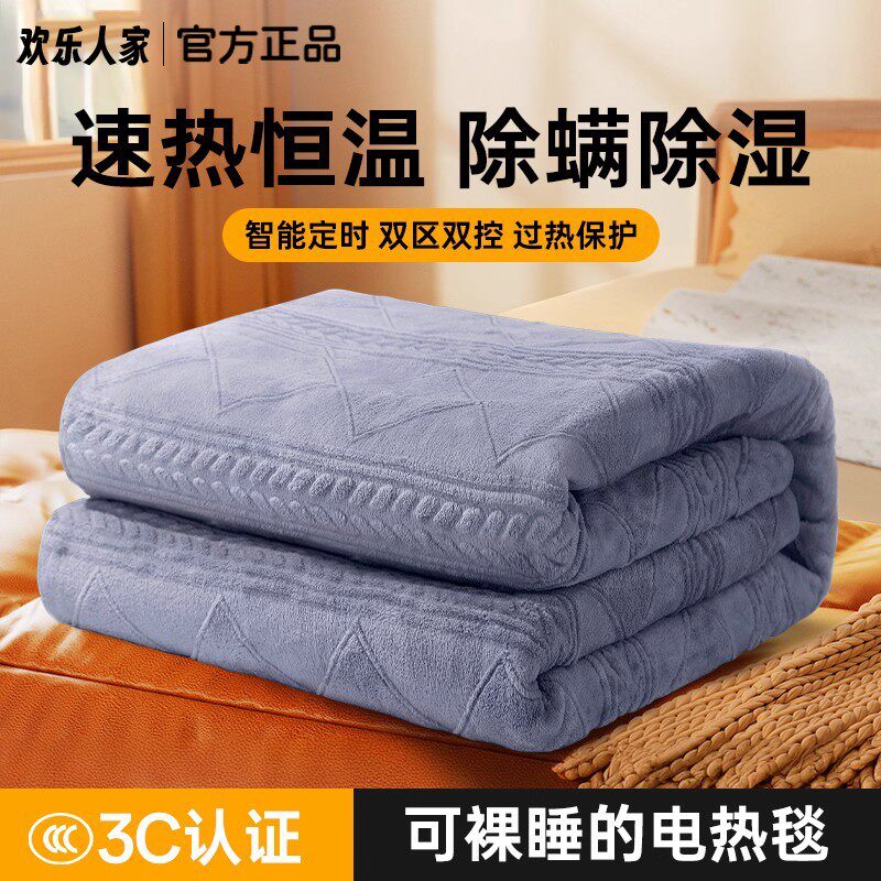 欢乐人家电热毯褥子单双人冬季家用学生宿舍小尺寸正品官方旗舰店