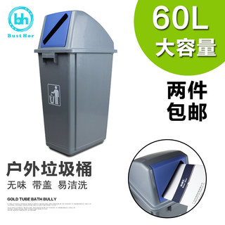 带盖酒店包邮加厚废纸收集箱户外垃圾桶塑料分类卫生桶工业垃圾筒
