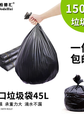 柏德汇大号45L专用垃圾袋大码平口加厚黑色塑料袋包邮65*80