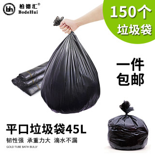 柏德汇大号45L专用垃圾袋大码平口加厚黑色塑料袋包邮65*80